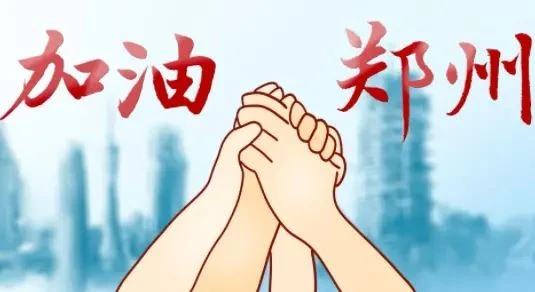 Samen met Zhengzhou tegenslagen overwinnen en uitdagingen aangaan, - Acrel he...